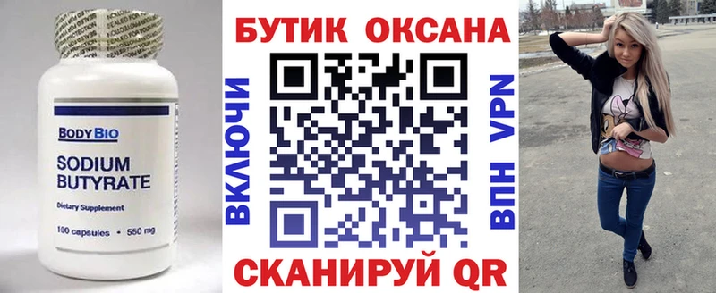 БУТИРАТ бутандиол Козельск