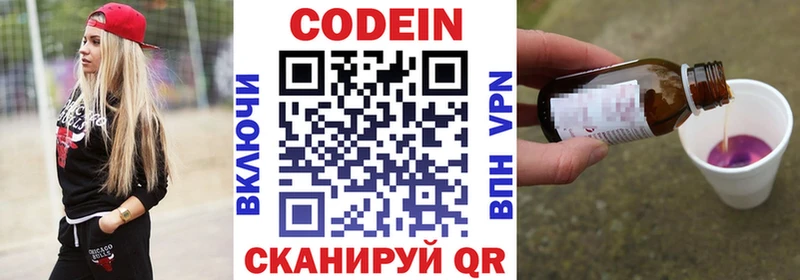 Codein напиток Lean (лин) Козельск