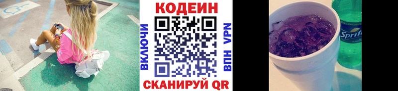 Кодеин Purple Drank  Козельск 